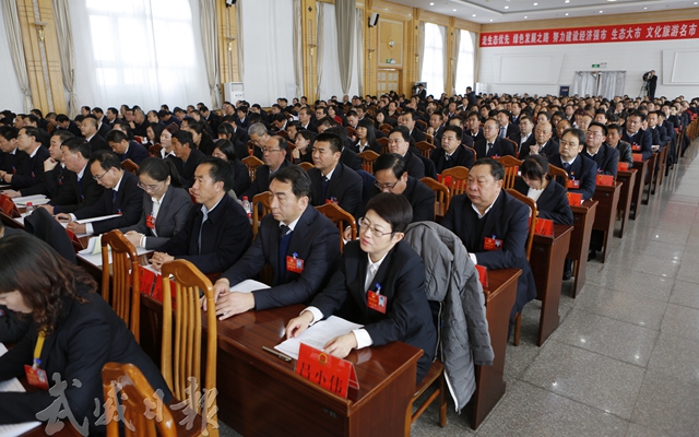 武威市第四届人民代表大会 第二次会议举行第二次全体会议