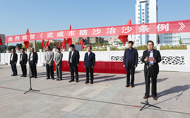 武威市防沙治沙条例宣传活动启动陈福萍杨德智出席
